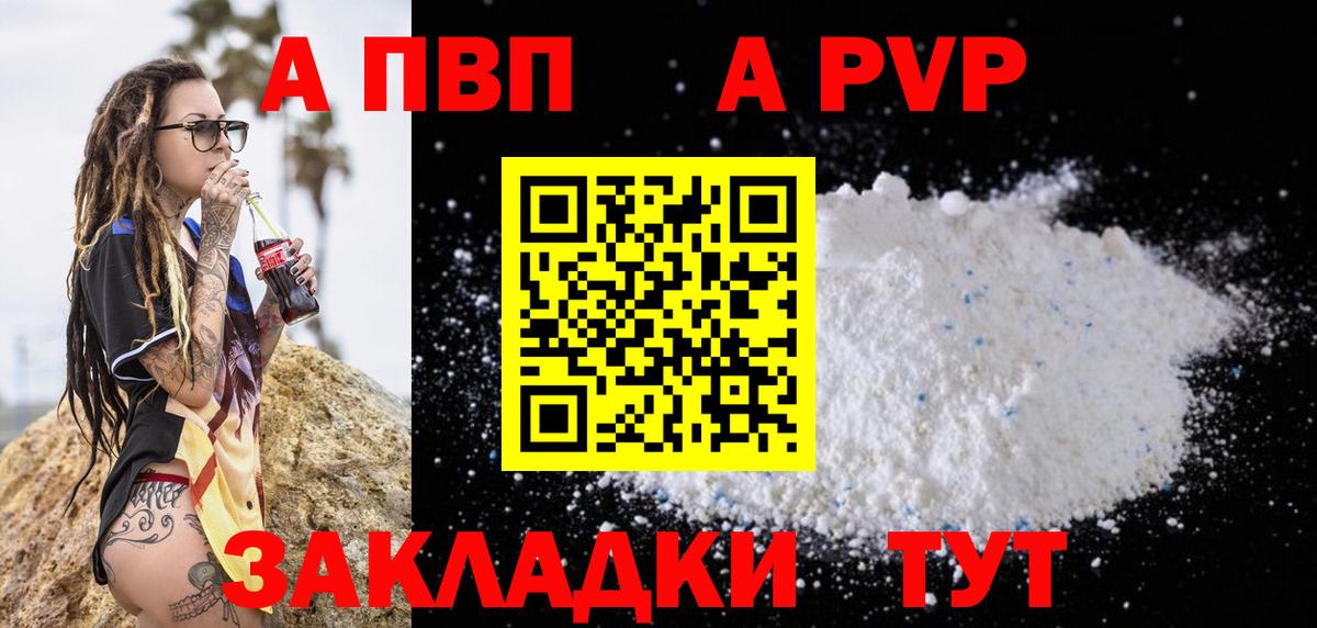 A PVP кристаллы  А ПВП СК КРИС  APVP мука  Пугачёв  даркнет сайт  Вход с VPN 