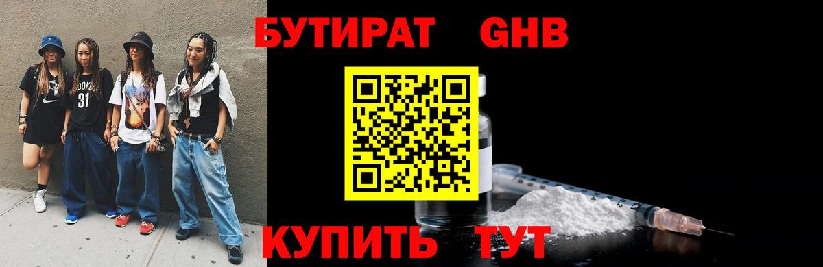 Пугачёв  Бутират 99%  Вход с VPN 