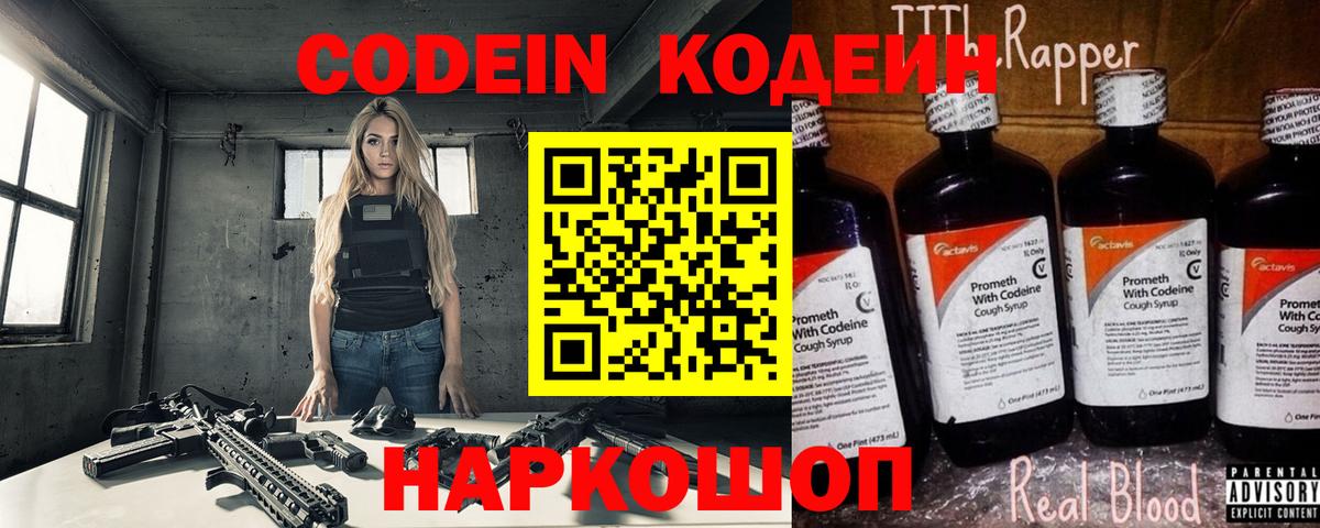 Кодеин напиток Lean (лин) Пугачёв