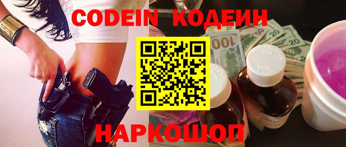 даркнет сайт  Codein Purple Drank  Вход с VPN  Пугачёв 