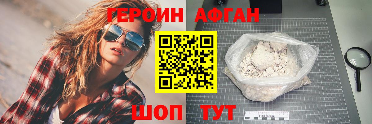 ГЕРОИН герыч  Вход с VPN  Пугачёв 