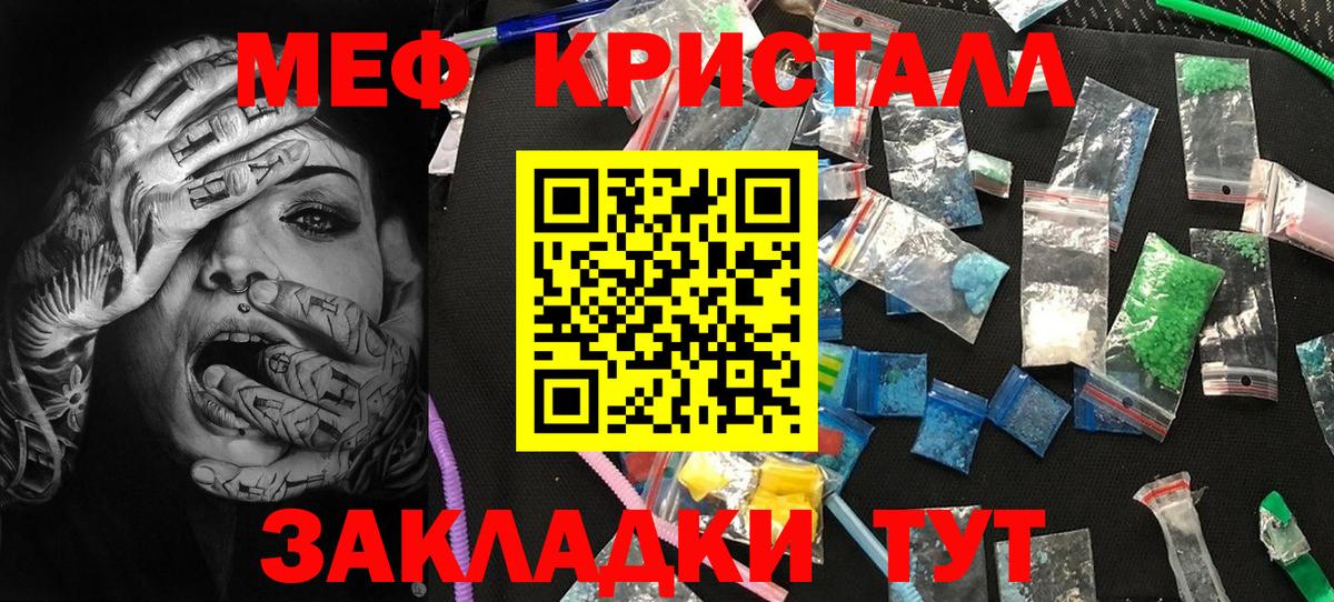 Мефедрон кристаллы Пугачёв