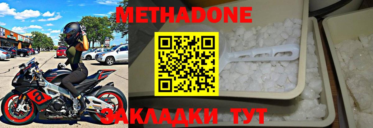 Метадон мёд  Метадон methadone  Вход с VPN  Пугачёв 