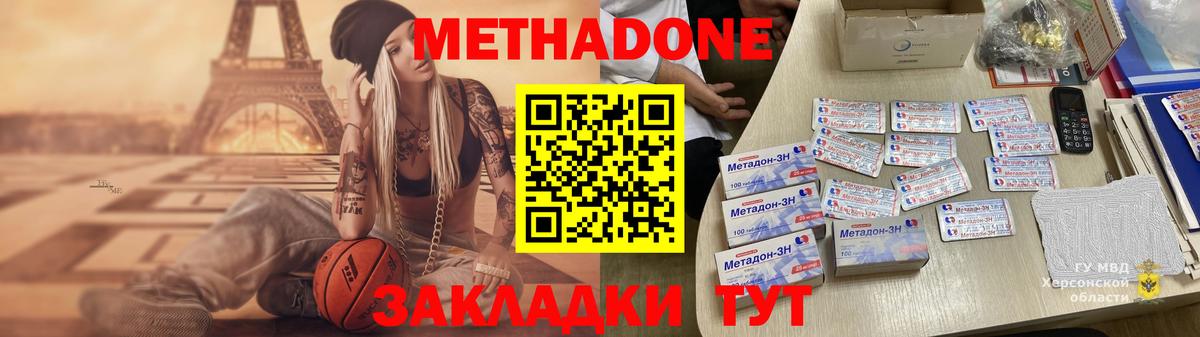 МЕТАДОН methadone Пугачёв